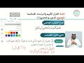 الذنوب والمعاصي 1 القرآن الكريم والدراسات الإسلامية سادس ابتدائي 