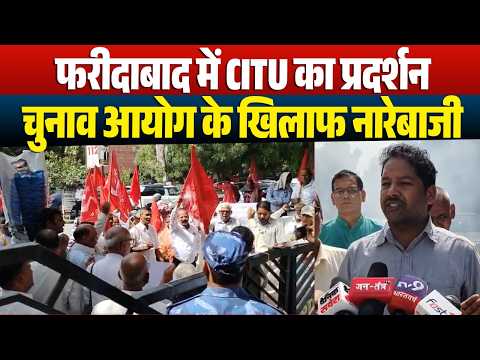 CITU protest in Faridabad, Election Commission accused of voter disenfranchisement