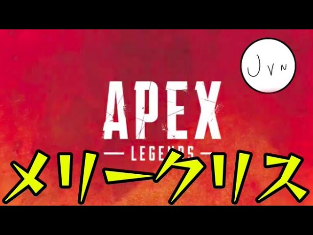 クリス。ただそれだけのエペ配信!!!【参加型APEX】