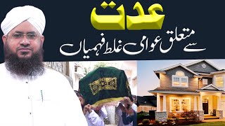 Iddat Se Mutalliq Awami Ghalat Fehmiyan Iddat Me Aurat Ka Janaze Ke Sath Chalna Iddat Ke Masail