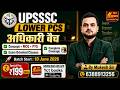 🔥 UPSSSC LOWER PCS 2026 | अधिकारी बैच शुरू | Concept + MCQ + PYQ | By Mukesh Sir | Fee ₹199 Only