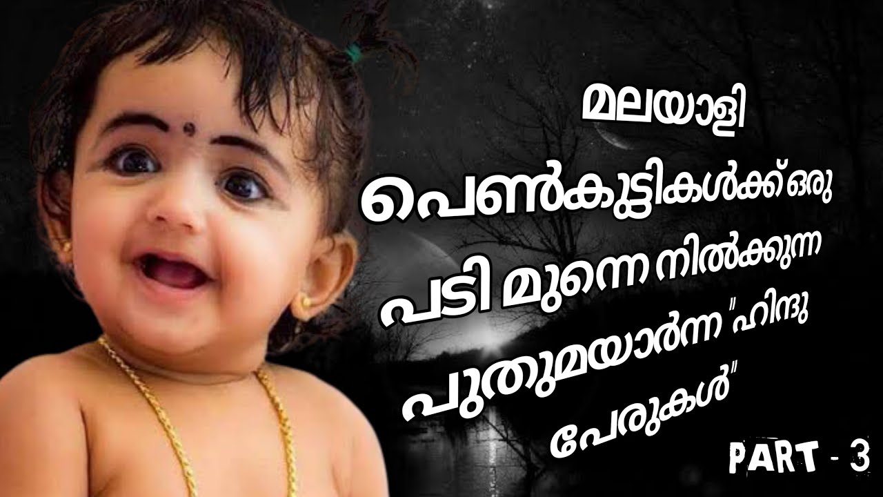 Kerala Hindu baby girl names || Malayalam 2021 - YouTube