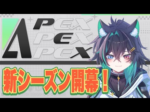【 APEX 】今シーズンも残りわずか！