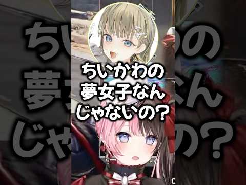 自認モモンガの奈羅花と自認うさぎのリサに爆笑するちいかわ夢女子？のひなーの【Apex Legends/ぶいすぽ切り抜き】#奈羅花 #橘ひなの #英リサ #ぶいすぽ #shorts