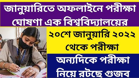 অফলাইন পরীক্ষার রুটিন দিল বিশ্ববিদ্যালয়: University Offline Exam in December 2021: WB Odd Sem Exam