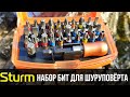 Обзор НАБОРА БИТ ДЛЯ ШУРУПОВЁРТА из 32 предметов Sturm 1041-01-SS1