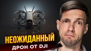 видео: DJI НЕ ОСТАНОВИТЬ! НОВЫЙ ДРОН DJI NEO 2 — ДАТА ВЫХОДА картинка: DJI НЕ ОСТАНОВИТЬ! НОВЫЙ ДРОН DJI NEO 2 — ДАТА ВЫХОДА
