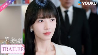 【Trailer】EP12-13:豪门儿媳被逼虹膜识别自证身份😦| 黑夜中的她 Queen of Darkness | 方瑾 / 严子贤 / 蒲雨童 | 悬疑爱情 都市爱情 | 优酷 YOUKU