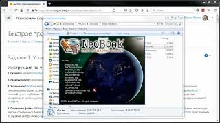 Установка NeoBook