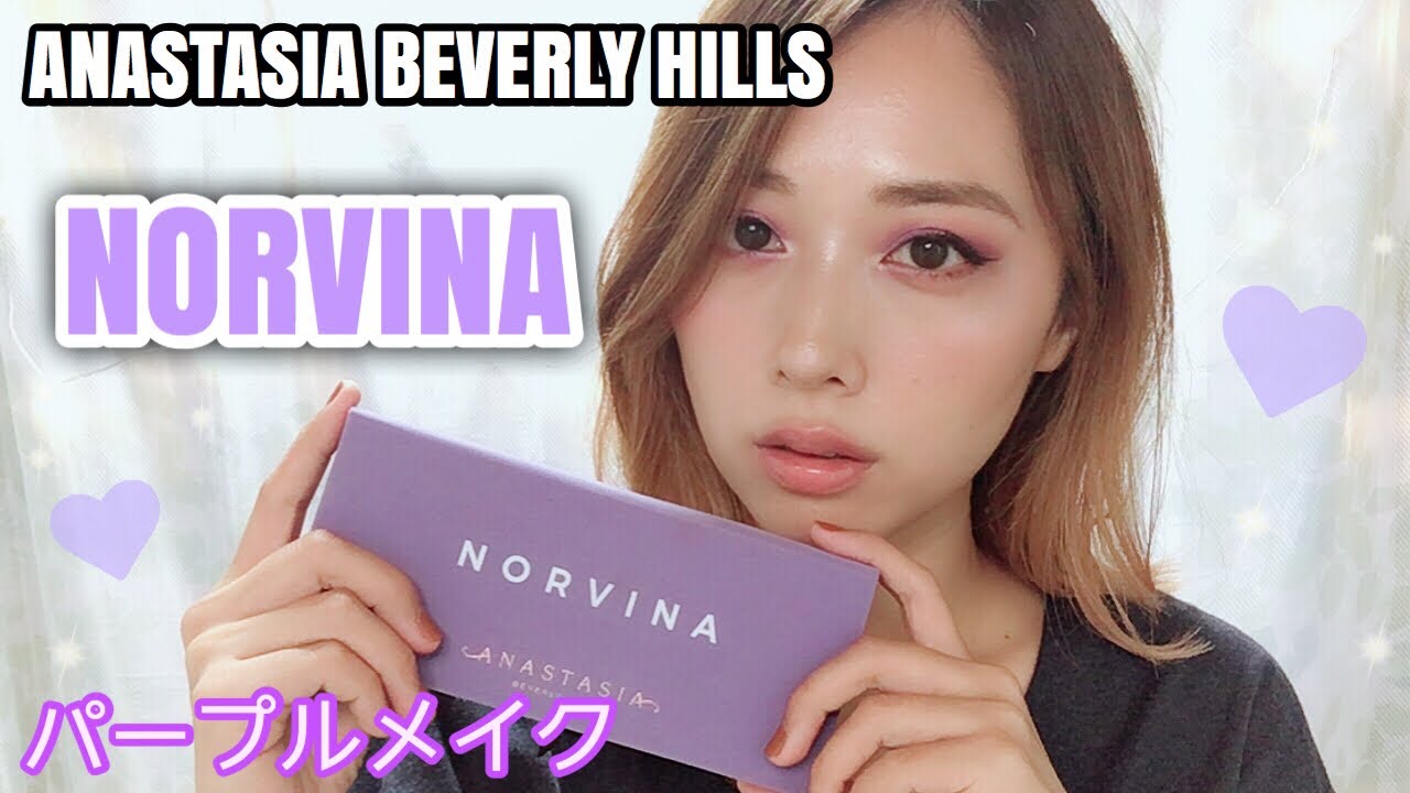 【海外コスメ】N💜RVINA💜パープルメイク💫可愛すぎた❣️/NORVINA Purple Makeup Tutorial!/yurika