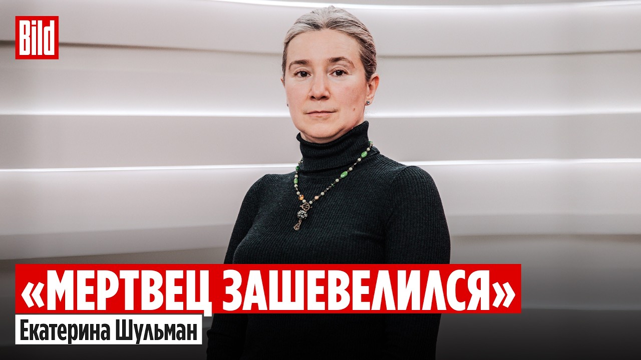 Екатерина Шульман про страх перед будущим, элиты без защиты и претензии олигархов на власть