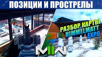 КАК ИГРАТЬ НА КАРТЕ HIMMELMATT EXPO В COD MW 2