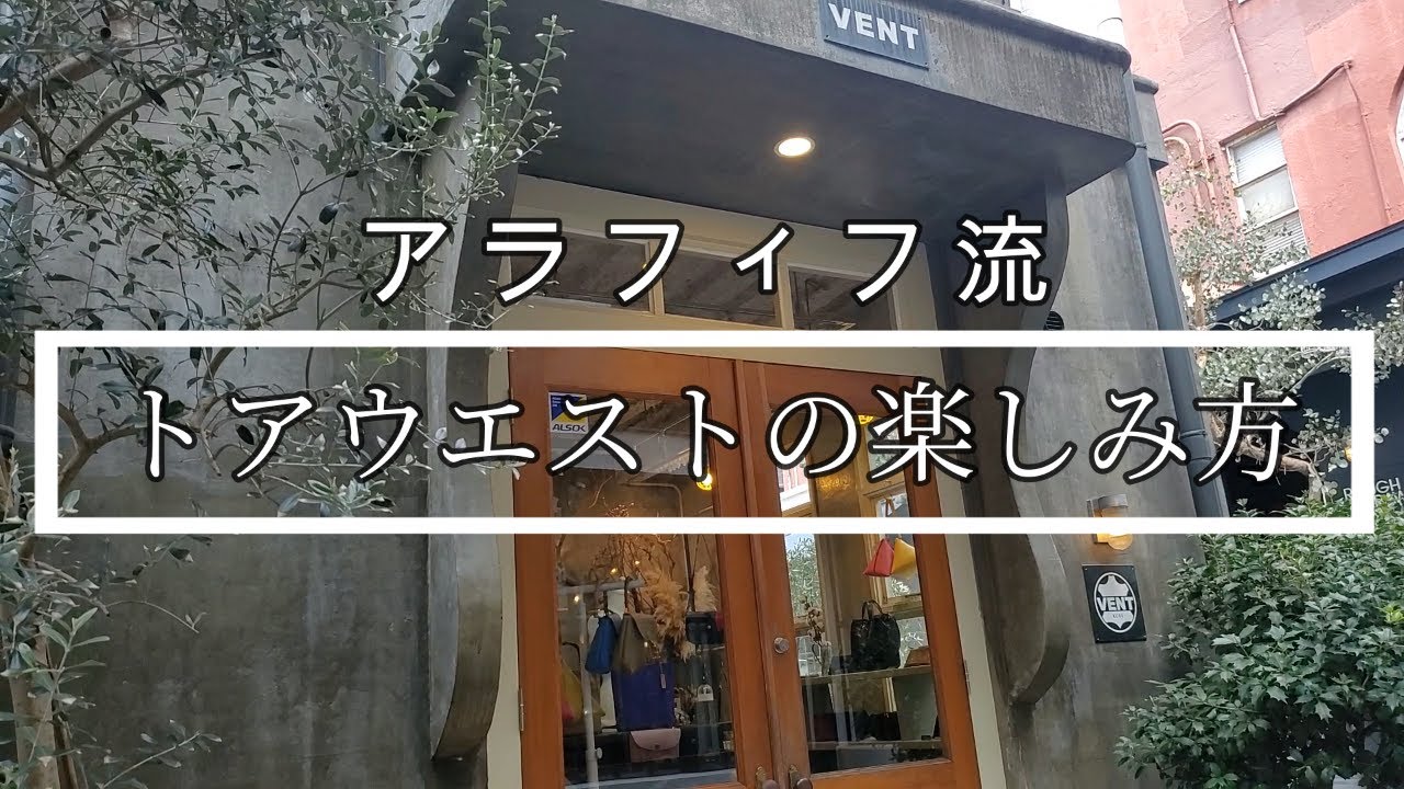 神戸グルメ【トアウエスト・美味しい物探しのブラリ散歩】新鮮牡蠣・本格蕎麦・カフェ