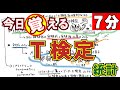 「今すぐ覚える」統計のｔ検定。苦手意識のある方ぜひ御覧ください。意外に簡単だよ。－臨床心理士・公認心理師、看護師、薬剤師
