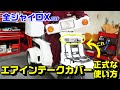 【ジャイロＸだけ共通】フロントカウルエアーインテークカバーの使い方・用途｜昭和前・中盤生まれの人なら分かる！