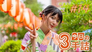 #14 女流棋士に挑戦！今日の3手詰 難易度★★★☆☆