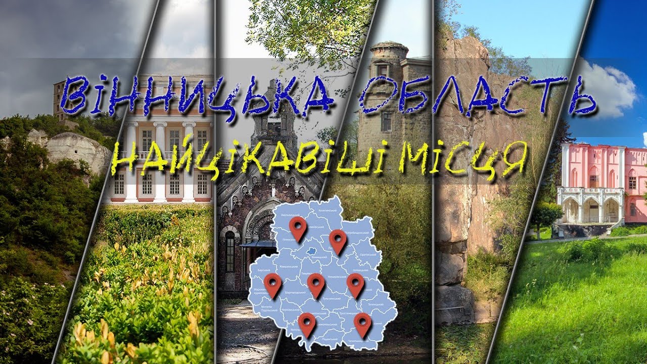 Найцікавіші місця Вінницької області 🇺🇦🇺🇦🇺🇦 #вінничина  #вінниця  #тульчин  #буша #дзвониха #печера