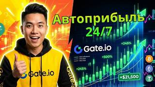 Gate.io Grid Bot 2026: настройка, стратегия и -20% комиссий