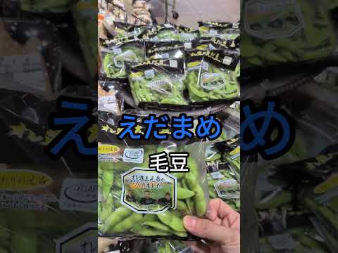 日本常見蔬菜第三集