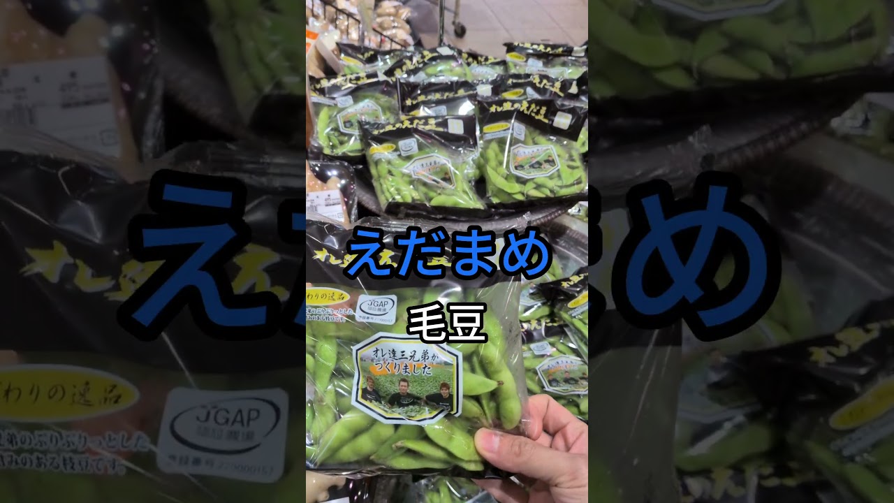 日本常見蔬菜第三集