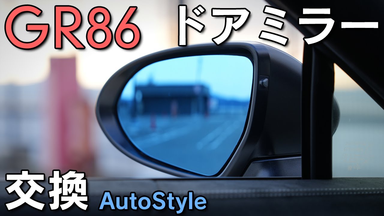 新品未使用 GR86 SPEC 広角ミラーガラス ブルー やかましく