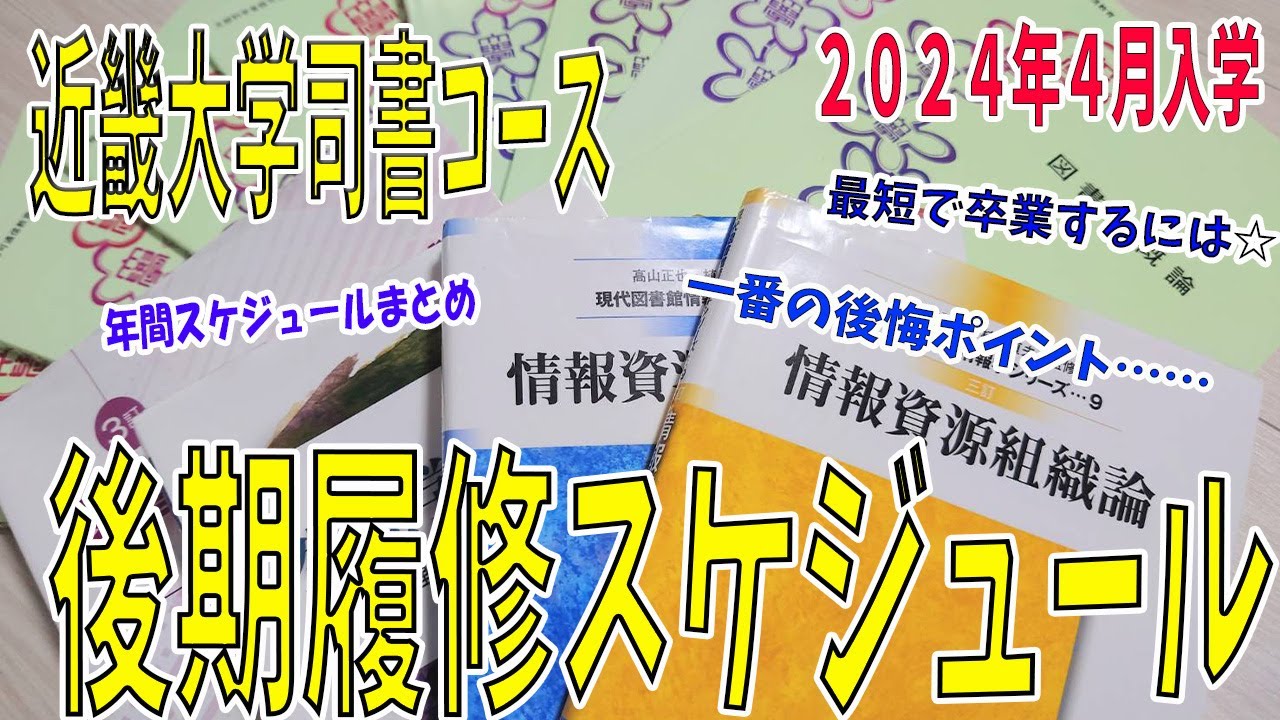 近畿大学 図書館司書課程 メディア授業教材 近畿大学 図書館司書課程 メディア授業教材 近大司書2024】メディア