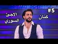 شو قصة الاجئ السوري كنان برنامج التعارف الالماني شو قصة الاجئ السوري كنان برنامج التعارف الالماني