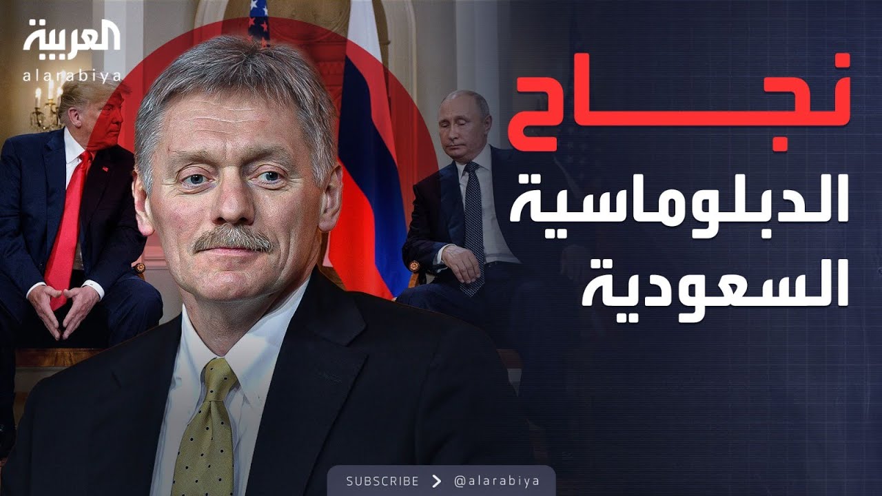 الرابعة | نجاح دبلوماسي كبير للسعودية في الوساطة بين أميركا وروسيا