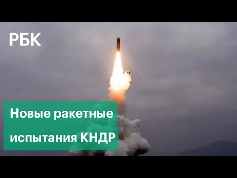 КНДР испытала новую ракету. США готовят для Северной Кореи новый пакет санкций