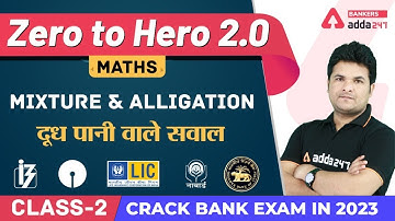 Mixture and Alligation (L-2) | Math | Banking Foundation Adda247 (Class-21)