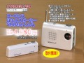 【ファミラで検索】 コードレス耳元スピーカー_みみもと君F