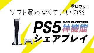 Apex Legends を画面共有 Ps5 Ps4のおすすめ神機能 シェアプレイが凄すぎたｗ Youtube