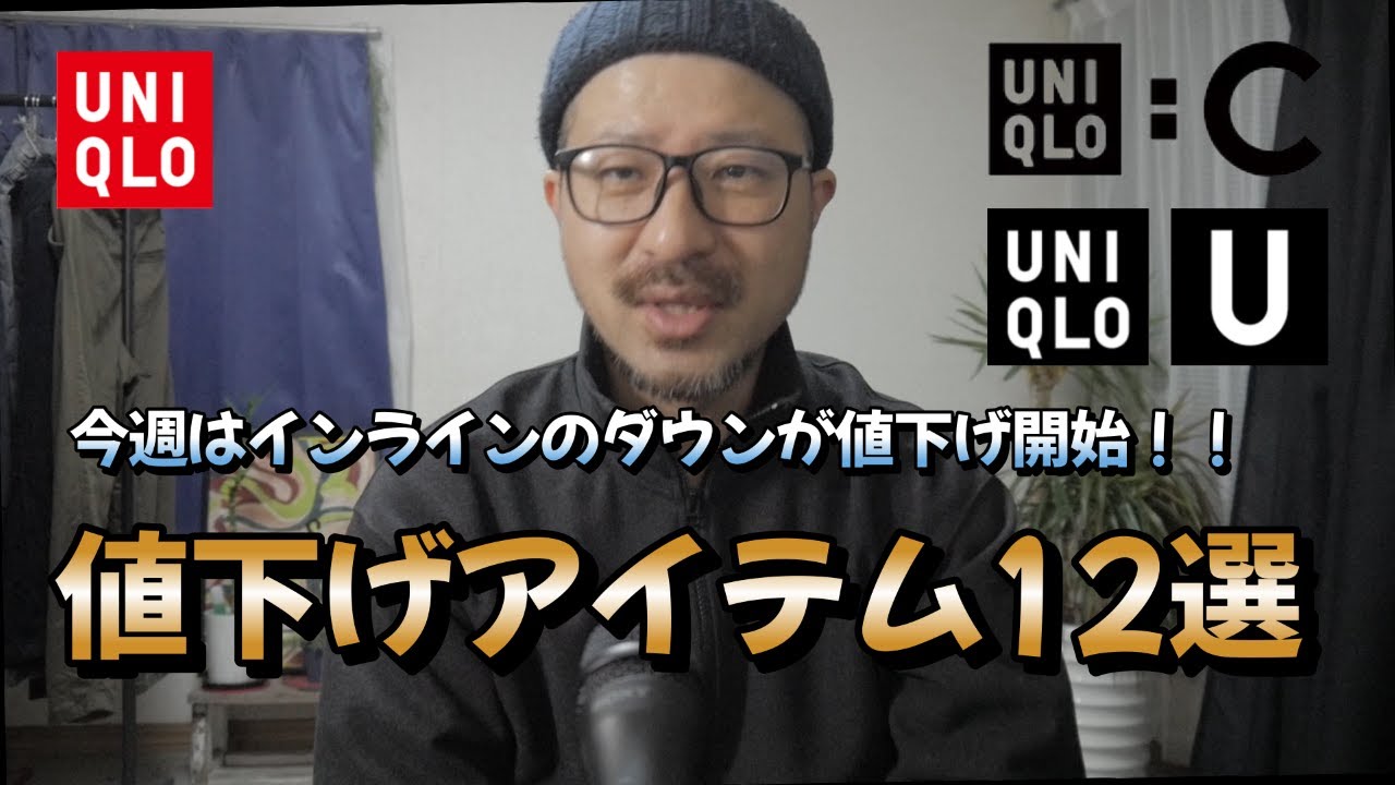 UNIQLO] 12 Price-Discounted Items (UNIQLO U & UNIQLO C) - YouTube
