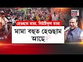 Guwahati ৰ ৰূপনগৰত মামাক দেখি আনন্দত আত্মহাৰা ভাগিন