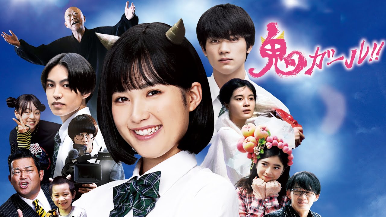 予告編】劇場公開作品『鬼ガール！！』2021年6月25日リリース。 - YouTube