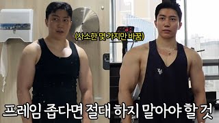 프레임 좁았던 내가 저질렀던 치명적 운동실수