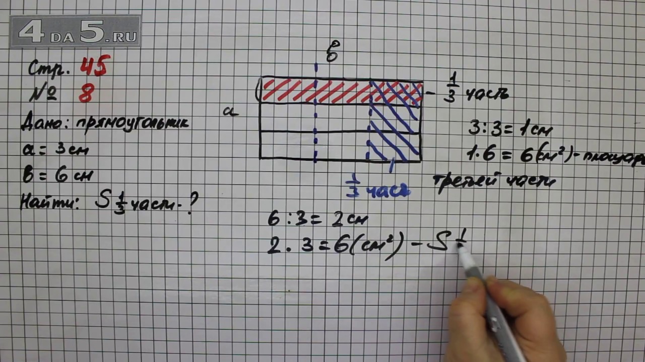 Математика страница 45 номер шесть. Задача 8 класс 3 математика стр 45. Математика 3 класс 2 часть страница 45 задание 8. Математика 3 класс 2 часть страница 45 упражнение 8. Математика 3 класса 2 часть страничка 45 упражнение 8.