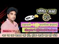 #Vijay_sir math भाग (१) #Class10th chapter 1(B) #ms_coaching_classes कक्षा 10 गणित अभ्यास 1(B)