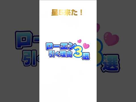【原神】ローエン引きたい理由は…
