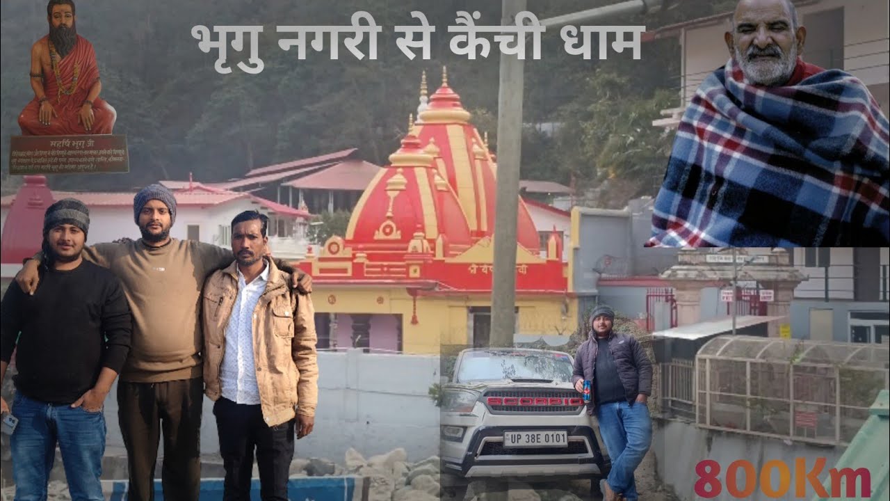 भृगु बाबा नगरी बलिया से नीम करोली बाबा मंदिर उत्तराखंड  में दर्शन हो गया