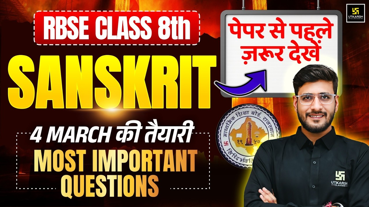 RBSE Class 8 Sanskrit Most Important Questions | 4 March की तैयारी | Board Exam 2026 | Yash Sir