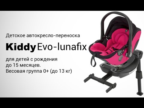 Kiddy Evo-lunafix | Автокресло для детей до 13 кг | Обзор и установка