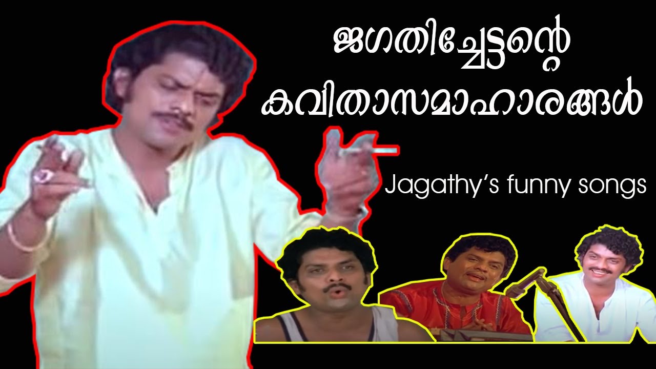 Poems of Jagatichetan  Jagathy comedy poems  jagathy funny songs  jagathyfunnysongs  jagathyfunny