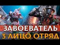 5 ЗАВОЕВАТЕЛЬ УЖЕ ОЧЕНЬ БЛИЗКО ! 1200 МЕСТО В ЕВРОПЕ !