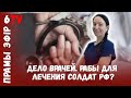 Зачем арестовали полсотни врачей в Беларуси / Комментарий ФМС / Массавыя затрыманні дактароў