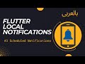 Flutter Local Notifications #3 Scheduled Notifications