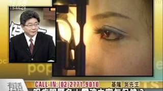 20101118眼睛問題多怎保養才對-2