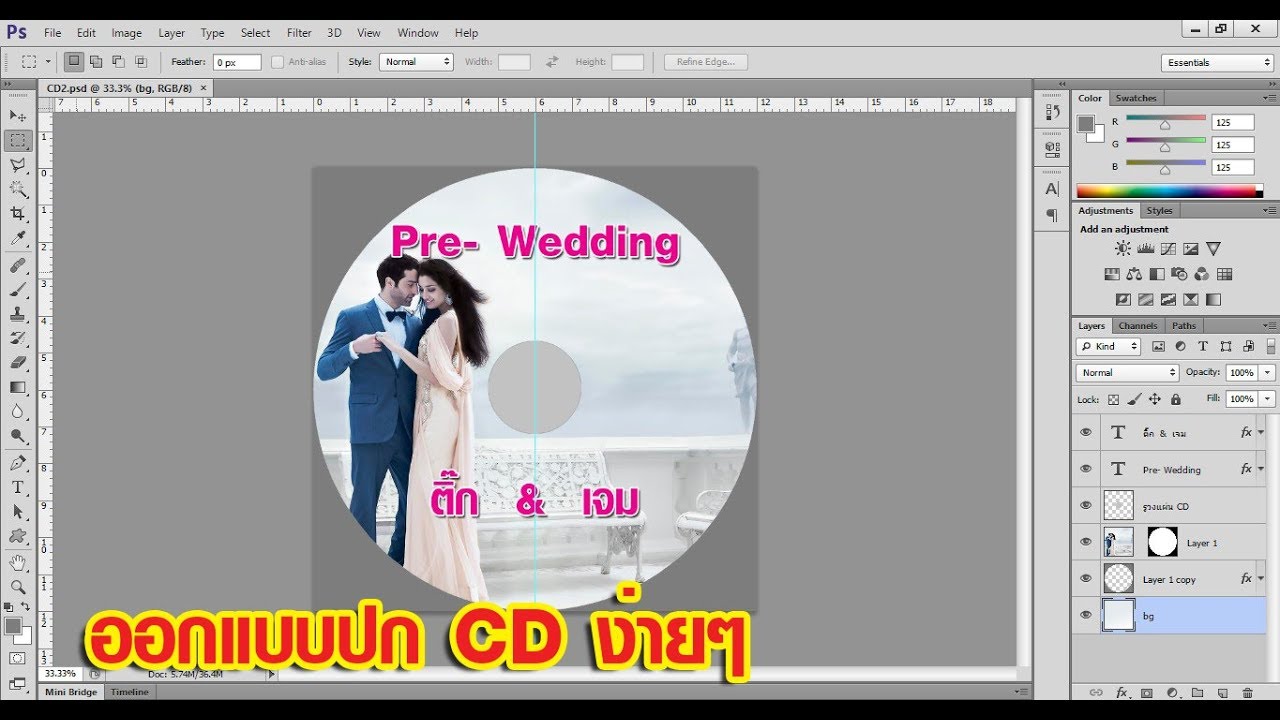 ออกแบบปก CD ด้วย Photoshop