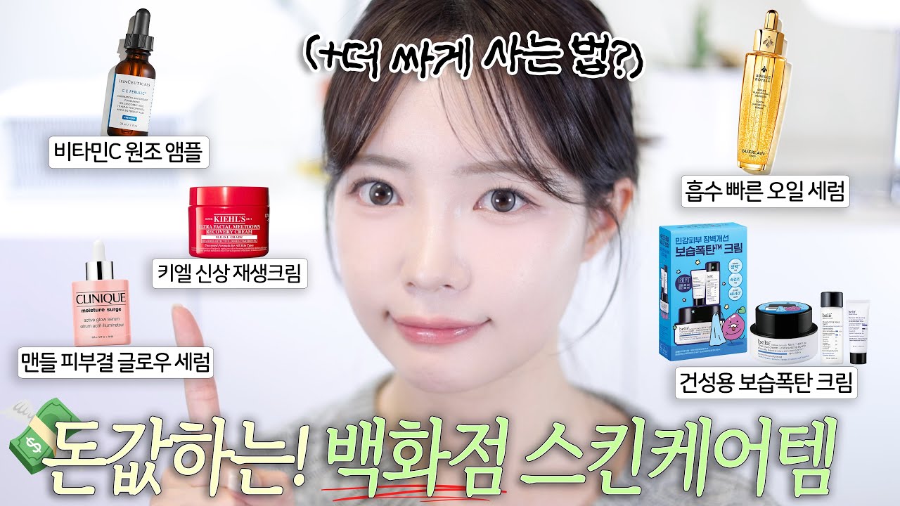 백화점 4만원대~26원대 스킨케어템 직접 써봤습니다🔥 2026 새해맞이 피부고민 맞춤 솔루션템 추천! (+구독자이벤트)