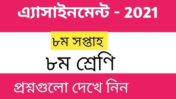 Class 8 Assignment 2021 || 8th week assignment